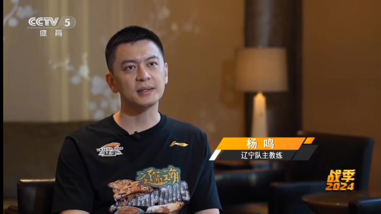 杨鸣：张镇麟是辽宁队压力最大的，他还能顶住压力完成赛季任务，换其他人可